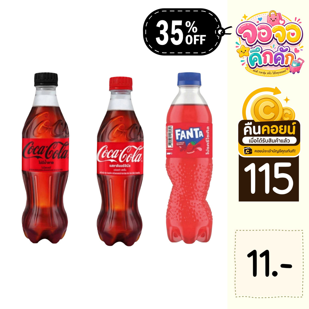 จจ 35% คืนคอนย์ 115 น้ำอัดลม