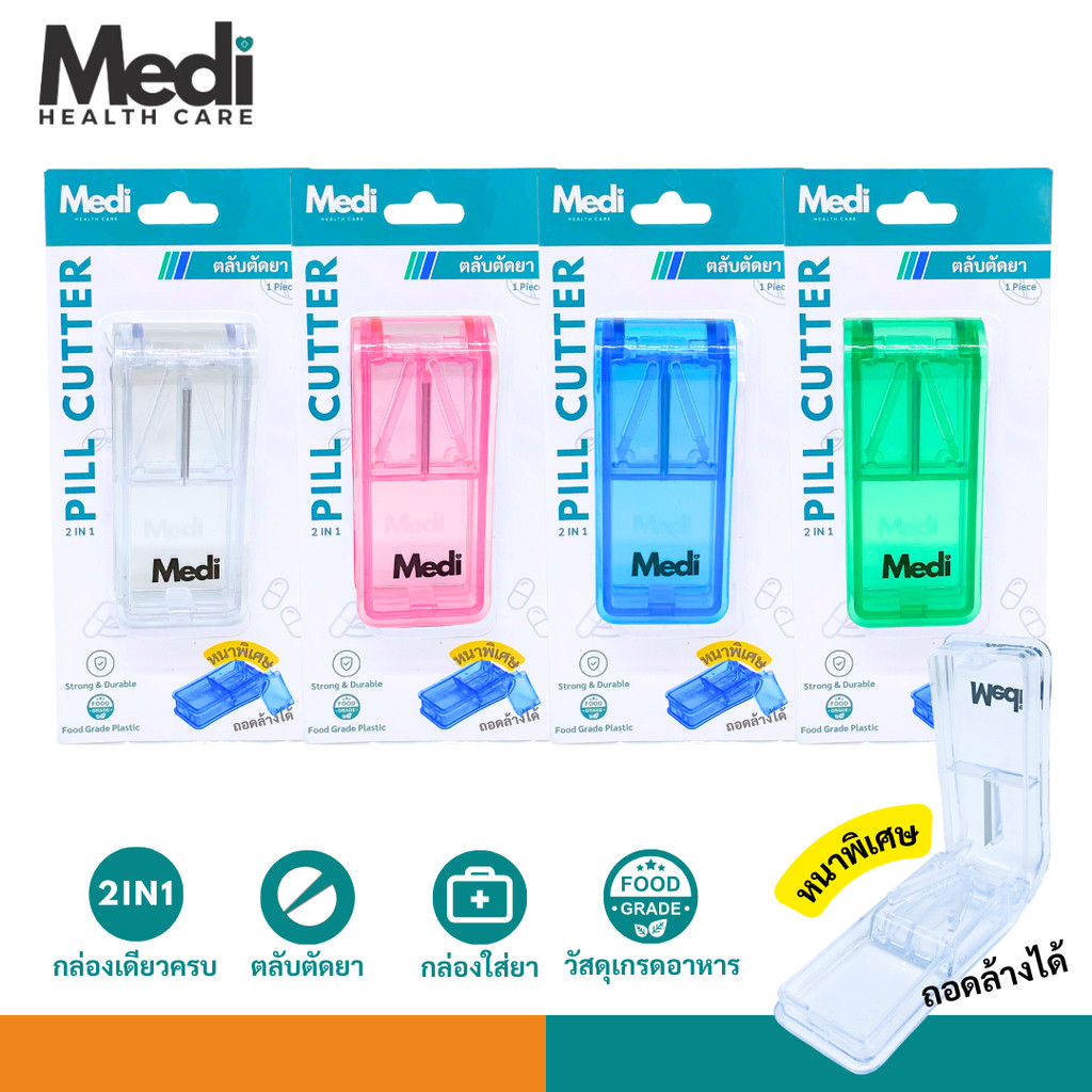 Medi ที่ตัดแบ่งเม็ดยา พลาสติกหนา แพ็คเกจอย่างดี ใบมีดคม ตัดได้หลายขนาด พร้อมช่องเก็บยา food grade