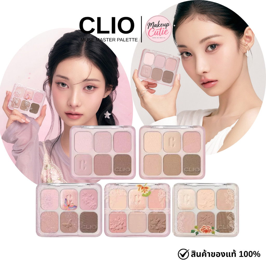 ของแท้>>ส่งด่วน CLIO MUSE MASTER PALETTE พาเลทตา