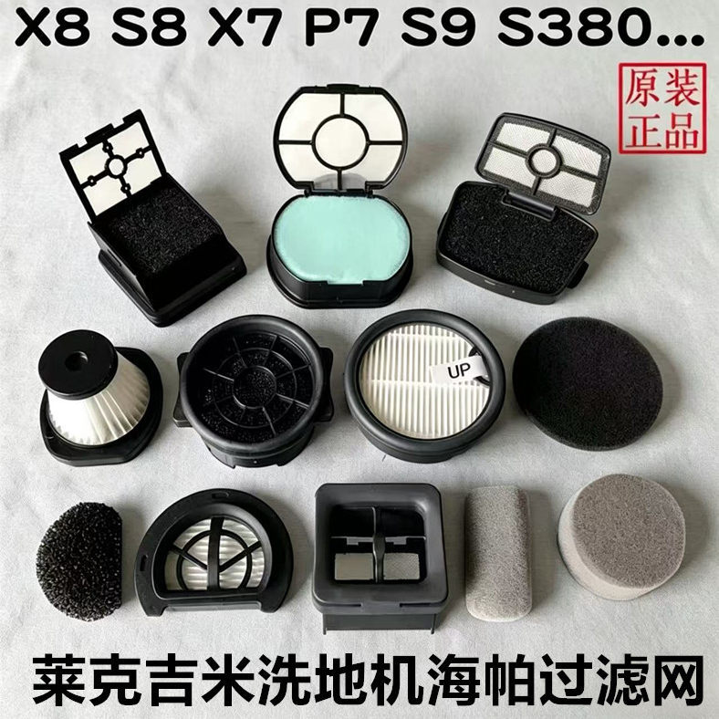 Lake Jimmy เครื่องซักผ้าชั้นอุปกรณ์เสริม S8 X8 X9 X7 P7 Q7 PW501 S380 ฟองน้ํา Happa กรองตาข่าย
