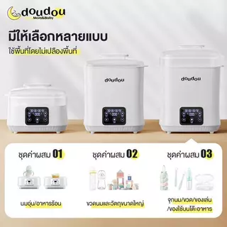 doudou เครื่องนึ่งขวดนมแบบพิเศษพร้อมระบบอบแห้ง ใหม่ล่าสุด มัลติฟังก์ชั่น ฆ่าเชื้อแบคทีเรีย ดิจิตอล ลดกลิ่นอับ