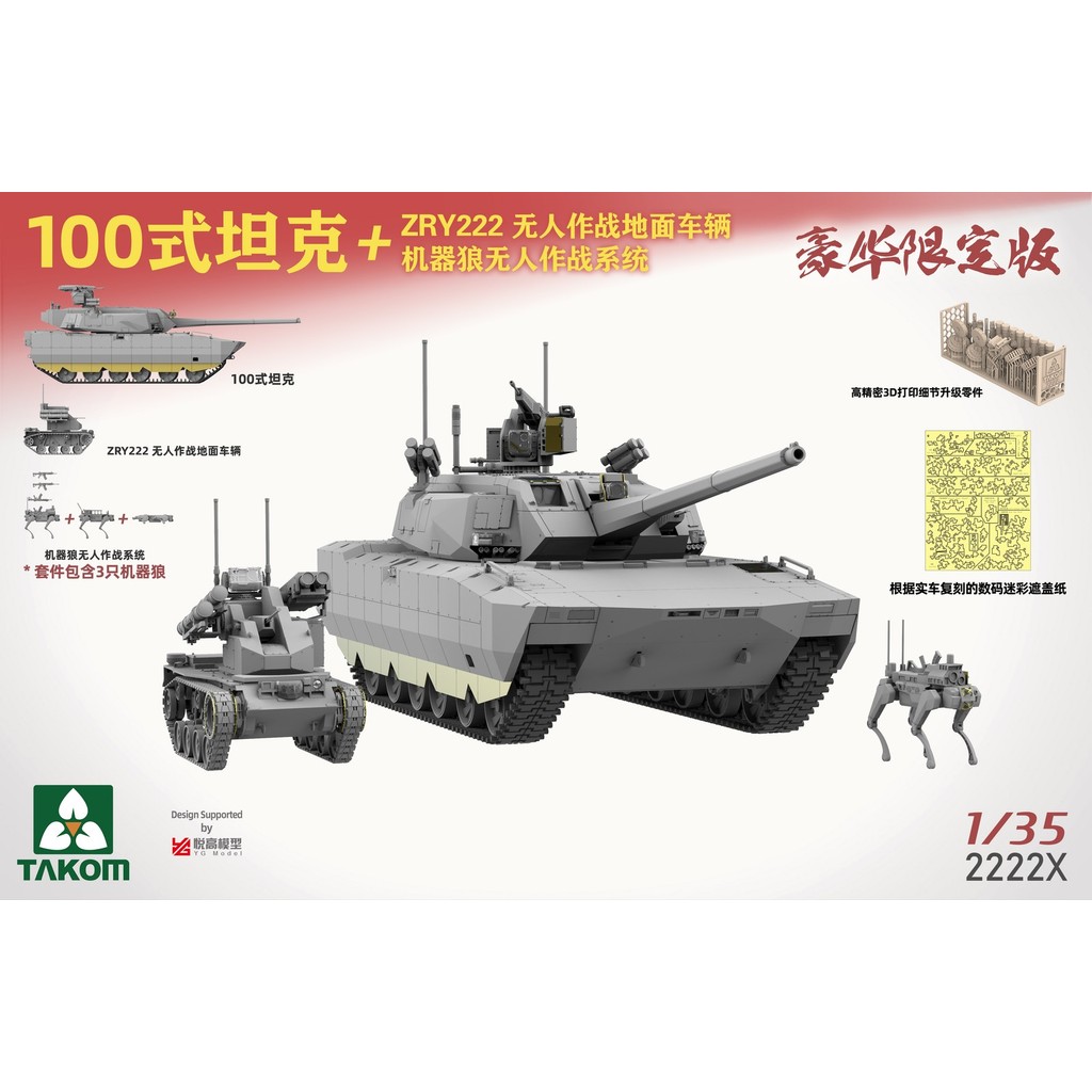 PLA ZTZ100 Tank+ZRY-222 UCGV "Robot Wolves" ระบบต่อสู้ | ทาคัม 2222X 1/35
