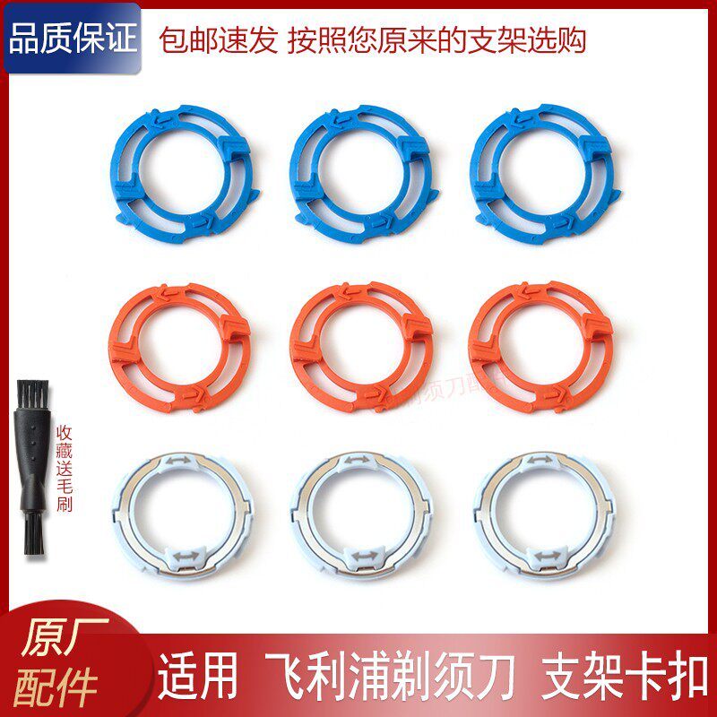 เหมาะสําหรับ Philips Razor series5000 6000 7000 8000 9000 Bracket Buckle Fixing Ring