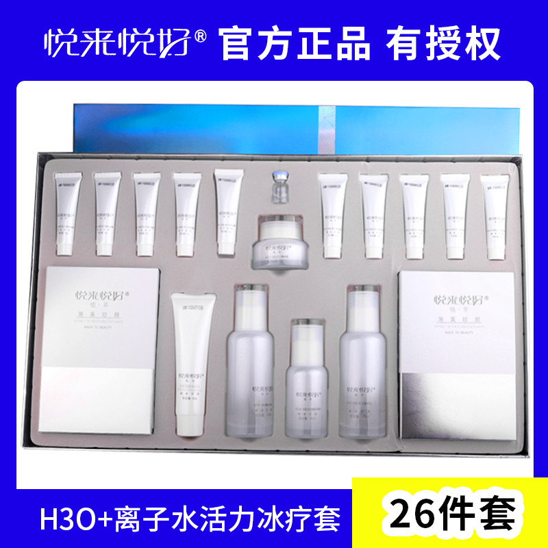 Yuelai Yuehao H3O + Ionized Water Vitality Ice Therapy Cover 26 ชิ้น Nominated Water Vitality Ice Co