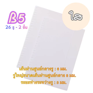 ปกสมุดพลาสติก A4 A5 B5 แบบเจาะรู ใส่แฟ้ม ห่วง Binder ปกใส/สีพาสเทล กันน้ำ ทนทาน พร้อมส่งจากไทย