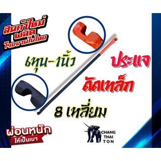 The Magnet ช้าง ประแจดัดเหล็กหัวส้ม 6 เหลี่ยม ขนาด 3/4x1"