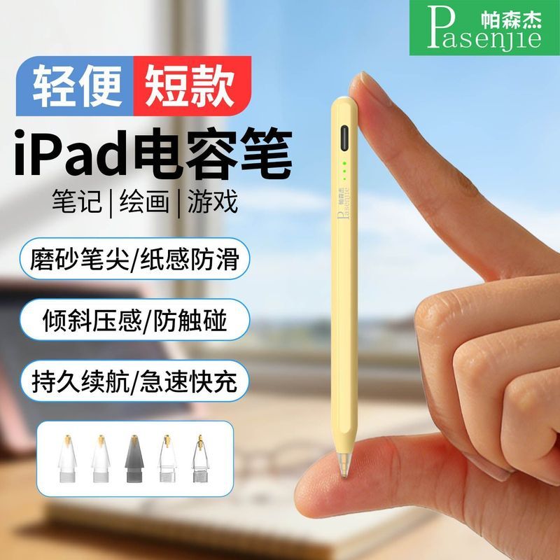 Parson ipad Capacitive Pen pro ปากกาหน้าจอสัมผัส 11th Generation air7 แท็บเล็ต 2025mini7 Stylus 17 A