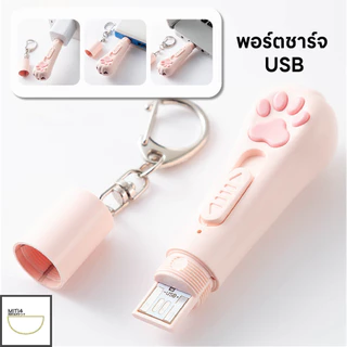 Doge&Orange พร้อมส่ง เลเซอร์แมว เลเซอร์ล่อแมว ไฟฉายแสง UV ไฟฉายเชื้อรา ไฟ 3 โหมด ของเล่นแมว COD PU37
