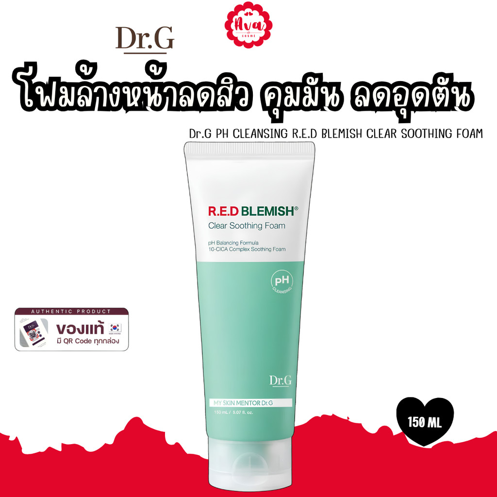 DR.G R.E.D Blemish Clear Soothing Foam 30ml./150ml. ผลิตภัณฑ์ทำความสะอาดผิวหน้า