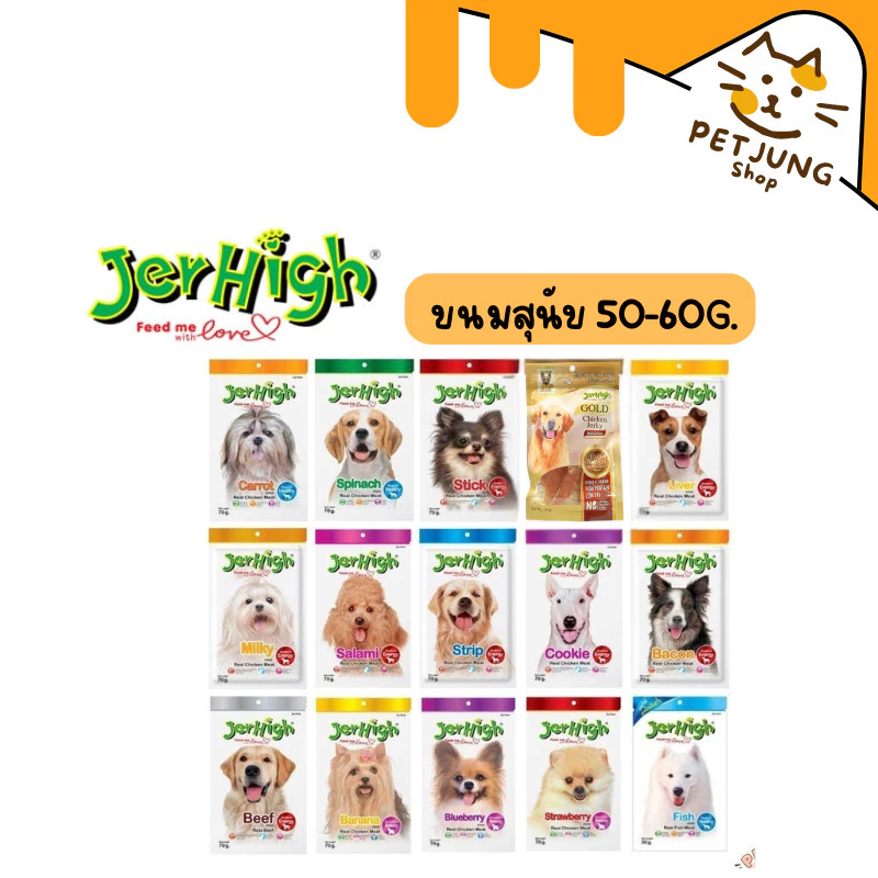 Jerhigh Stick ขนมสุนัข เจอร์ไฮ อาหารสุนัข ขนาด 50-60 กรัม