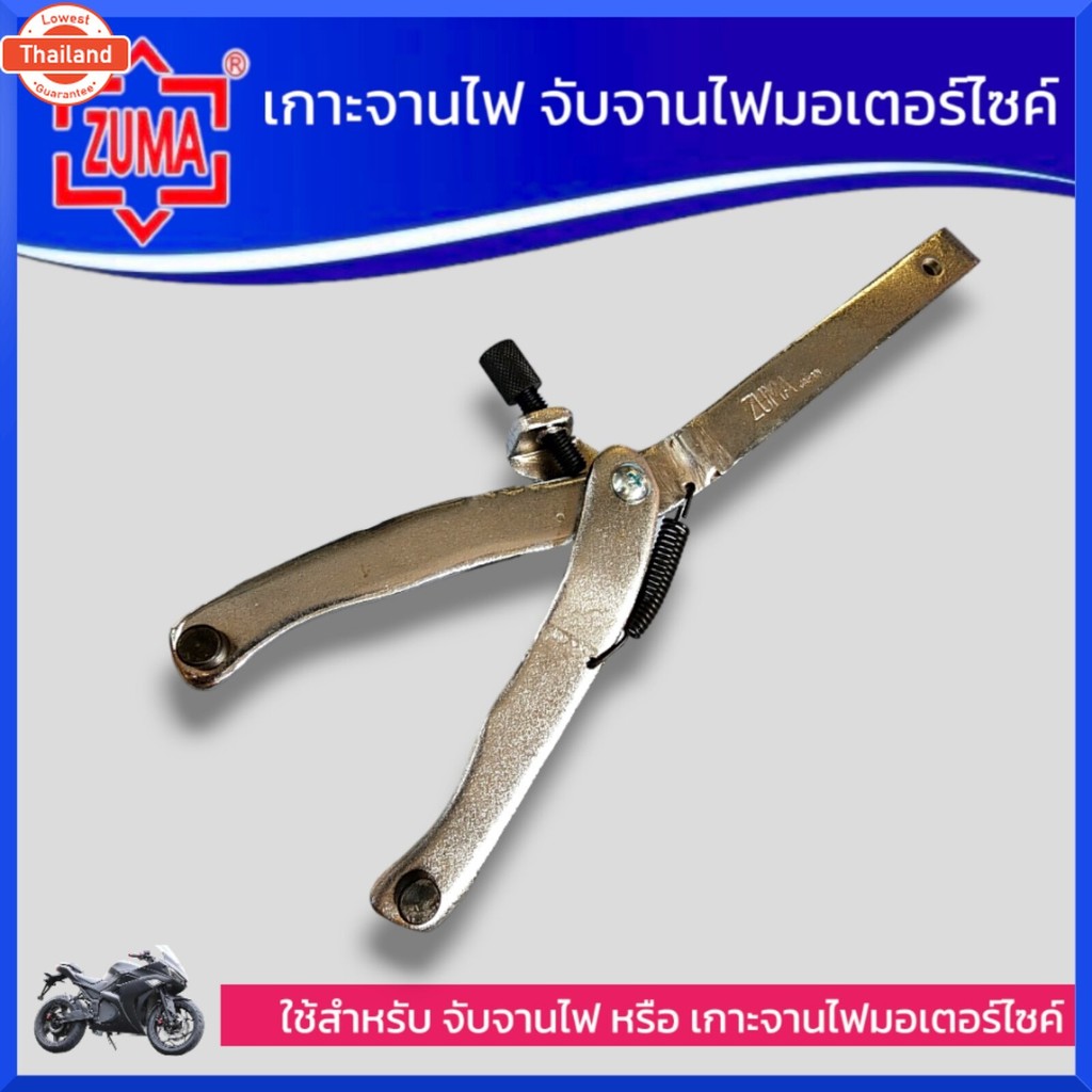 ZUMAเกาะจานไฟ ZUMA จัชามไฟ เครื่องมอไซด์ สินค้า