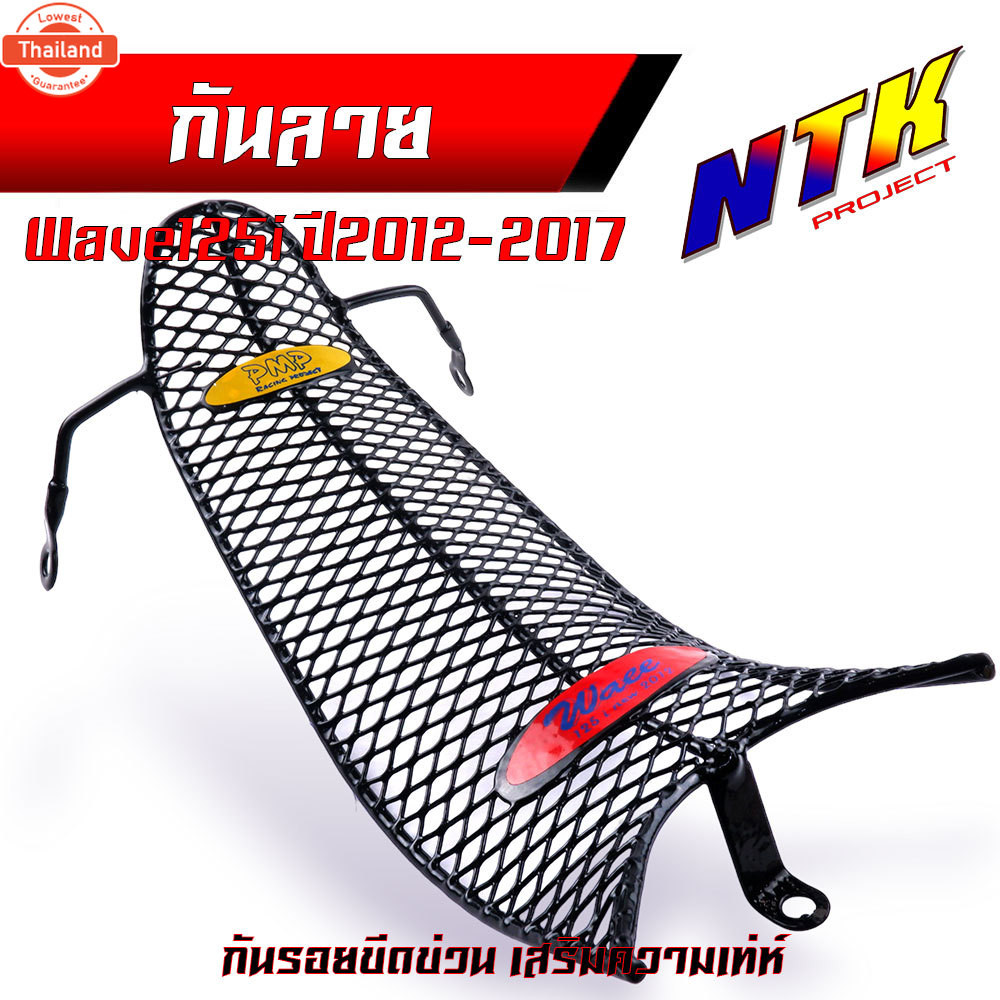 กันลาย Wave110i year2009-2023, Wave125i year2012-2023, Wave125i ังลม, Wave125r/s, ดรีม กันรอยwave110