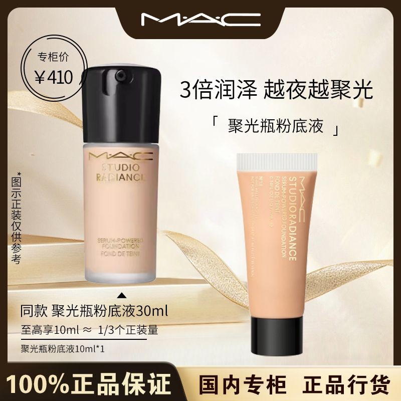 MAC Charm Concentrated Bottle Liquid Foundation mac Gilding Liquid Foundation n18 ตัวอย่างแบบพกพา202