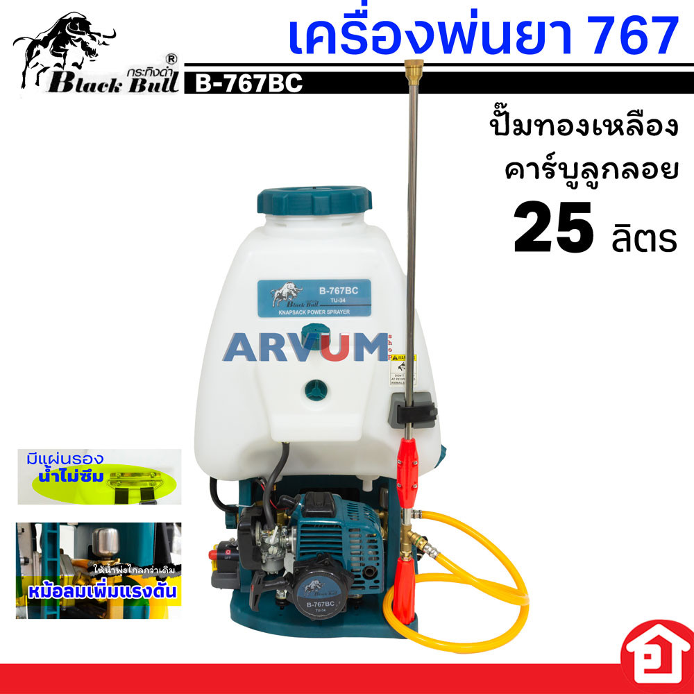 BLACKBULL ปั๊มพ่นยา เครื่องพ่นยา 767 ตัวเครื่องเป็น TU34 คาร์บูลูกลอย 2 จังหวะ ตัวปั๊มเป็นทองเหลือง 