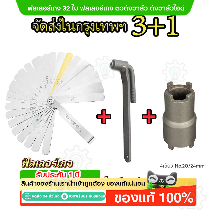 【กทม.พร้อมส่ง】ฟินเลอร์เกจ 32 ใบ ฟิลเลอร์เกจ ตัวตั้งวาล์ว ตั้งวาล์วไอดี ไอเสีย Feeler Gauge