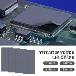 Heatsink Cooling Thermal Pad CPU GPU ซิลิโคนแผ่นระบายความร้อ…