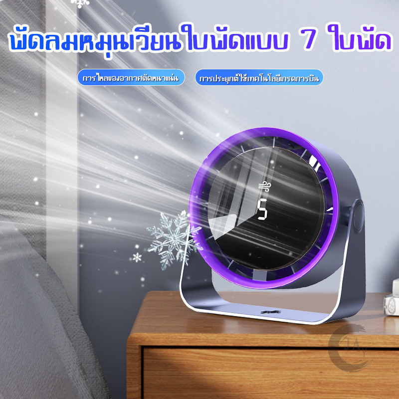 พัดลมพกพาชาร์จ  พัดลมตั้งโต๊ะ USB 5เกียร์ลมแรง แฟนคลิป 9.5นิ้ว พัดลมหนีบ ไฟกลางคืน พัดลมตั้งโต๊ะ USB พัดลมพกพา