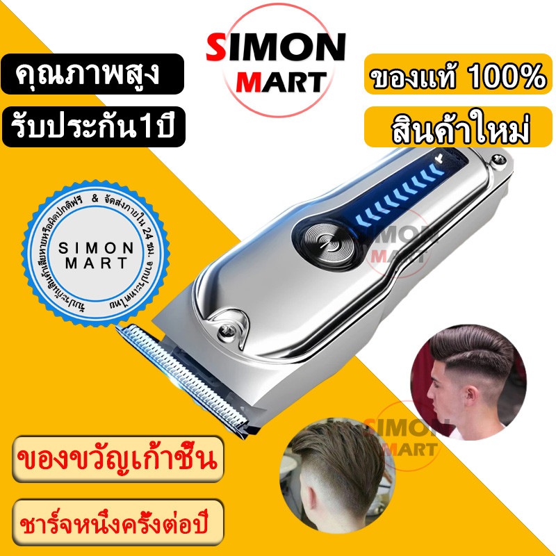 🔥รับประกัน 1 ปี🔥 ปัตตาเลี่ยน ใช้งานนาน600นาที แข็งแรงไม่ติดผม ใบมีดเยอรมันนำเข้า ปัตตาเลี่ยนไร้สาย แบตตาเลี่ยนไร้สาย