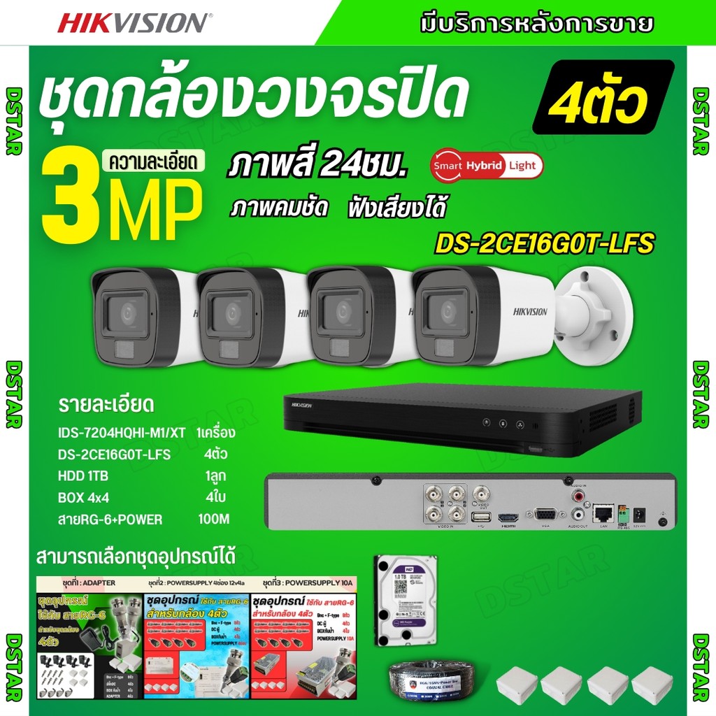 Hikvision ชุดกล้องวงจรปิด4ตัว 3MP รุ่น DS-2CE16G0T-LFS ภาพสี24ชม.รองรับไมค์บันทึกเสียงในตัว ภาพคมชัด