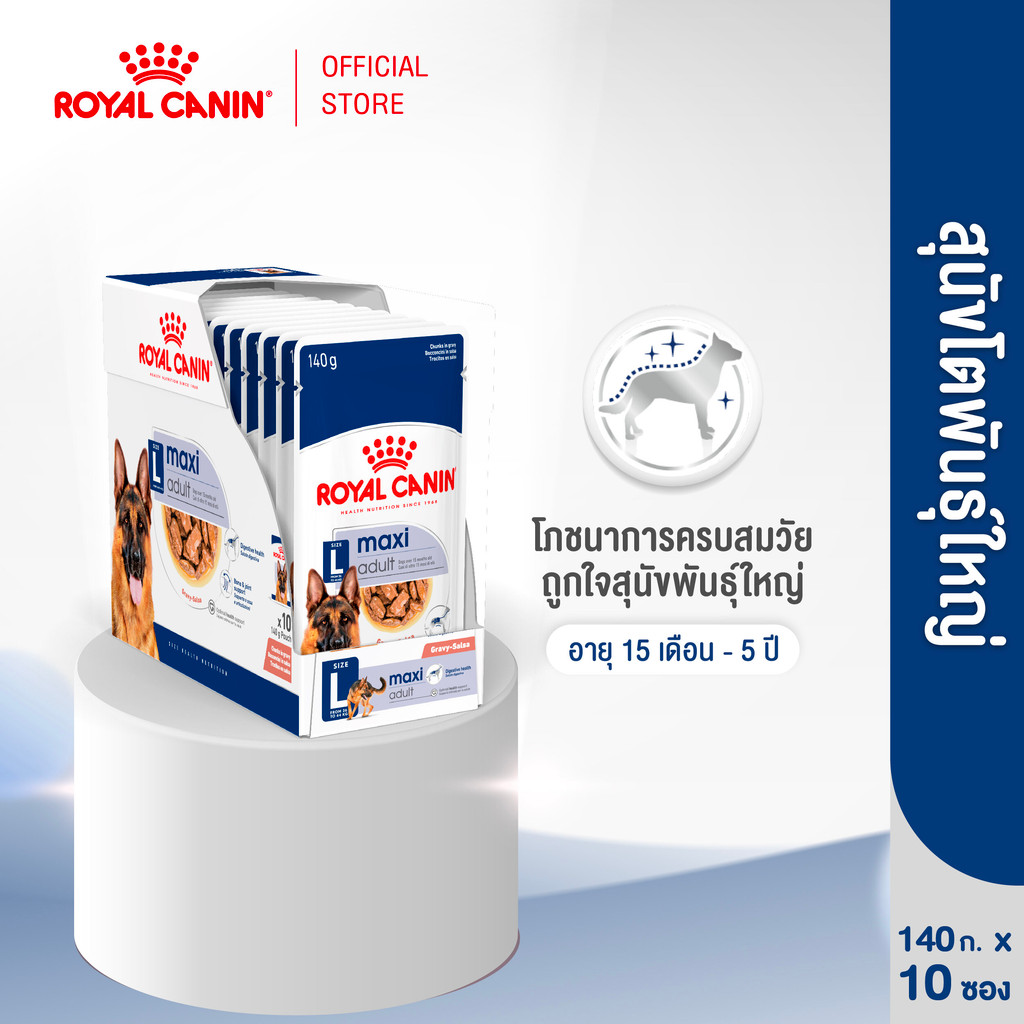 [10 ซอง] Royal Canin Maxi Adult Pouch Gravy อาหารเปียกสุนัขโต พันธุ์ใหญ่ อายุ 15 เดือน - 5 ปี (ซอสเกรวี่, โรยัล คานิน)