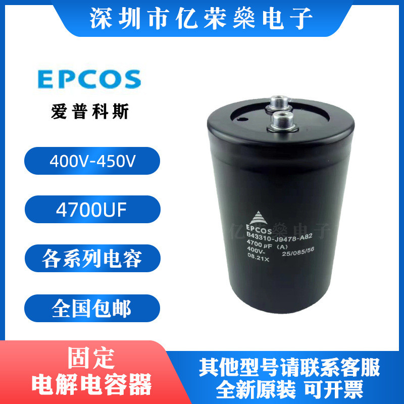 ยี่ห้อใหม่ EPCOS Siemens 400V4700UF ตัวเก็บประจุ b43310-j9478-a82 EPCOS อินเวอร์เตอร์ 4.6