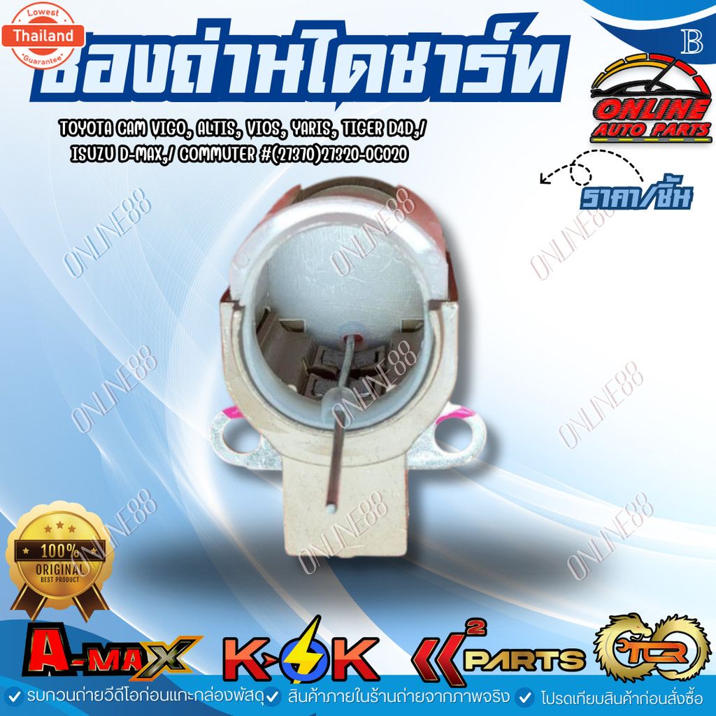 ซองถ่าน ไดชาร์ท Toyota CAM Vigo, Altis, Vios, Yaris, Tiger D4D,/ Isuzu D-max,/ commuter27370-0C020,0