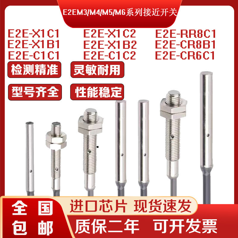 M3/M4/M5 Proximity Switch E2E-X1C1/X1B1/CR8B1/CR8C1/E2E-S05S12-WC-C1