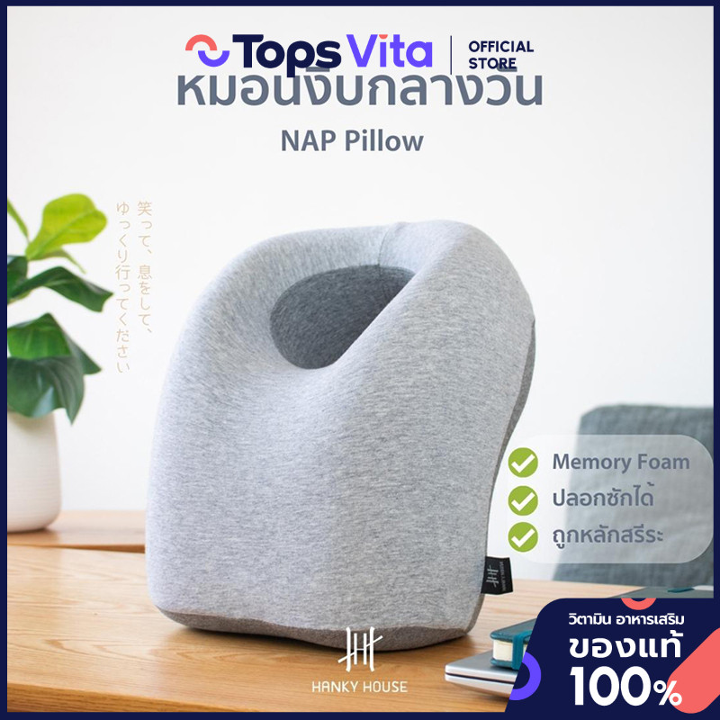 [พร้อมส่ง] HANKY HOUSE หมอนงีบกลางวัน Nap Pillow [8857128744321]
