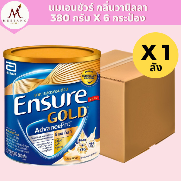 (ยกลัง 6 กป.)Ensure Gold เอนชัวร์ โกลด์ กลิ่นวานิลลา ขนาด 380 กรัม สูตรใหม่