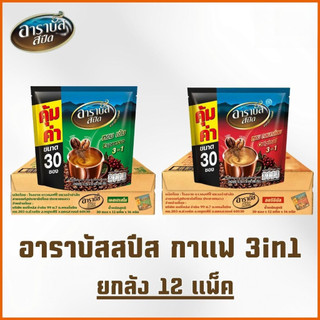 (ยกลัง) กาแฟอาราบัสสปีด 3in1 16กรัมx 30ซองx 12แพ็ค