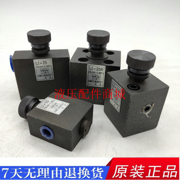 Wuxi Jiangnan วาล์วปีกผีเสื้อทางเดียวไฮดรอลิก LI-10B LI-25B LI-63B LI-10 LI-25 LI-63