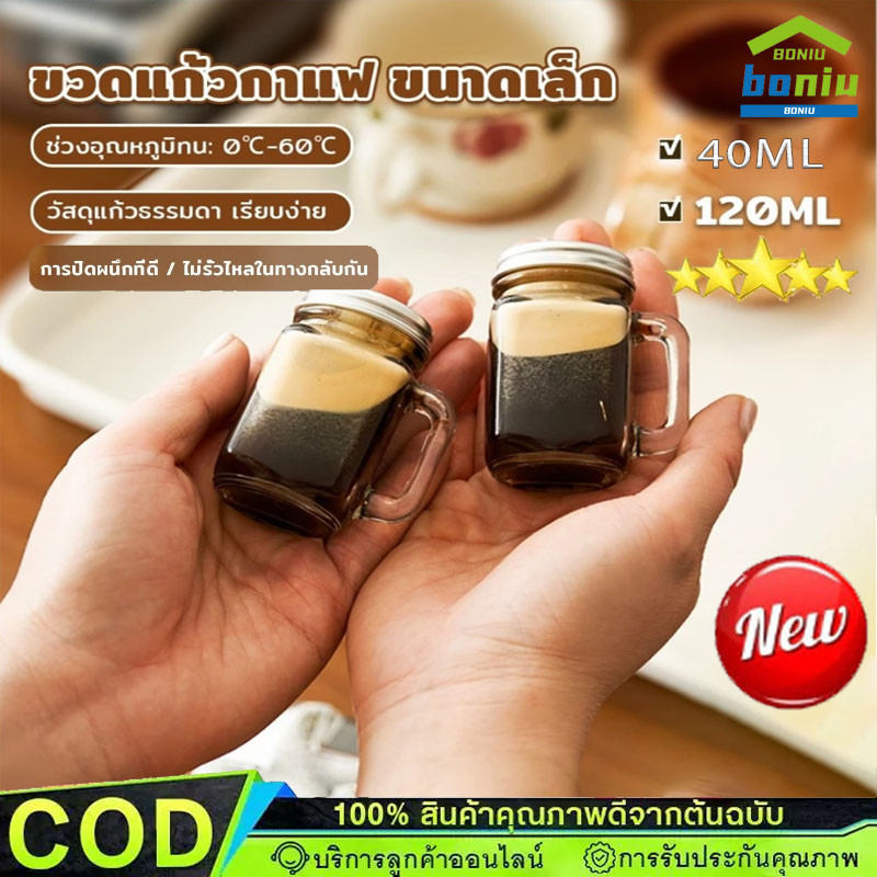 ขวดแก้วกาแฟ 40ml 120ml ขนาดเล็ก สําหรับใส่ตัวอย่างกาแฟ【COD】