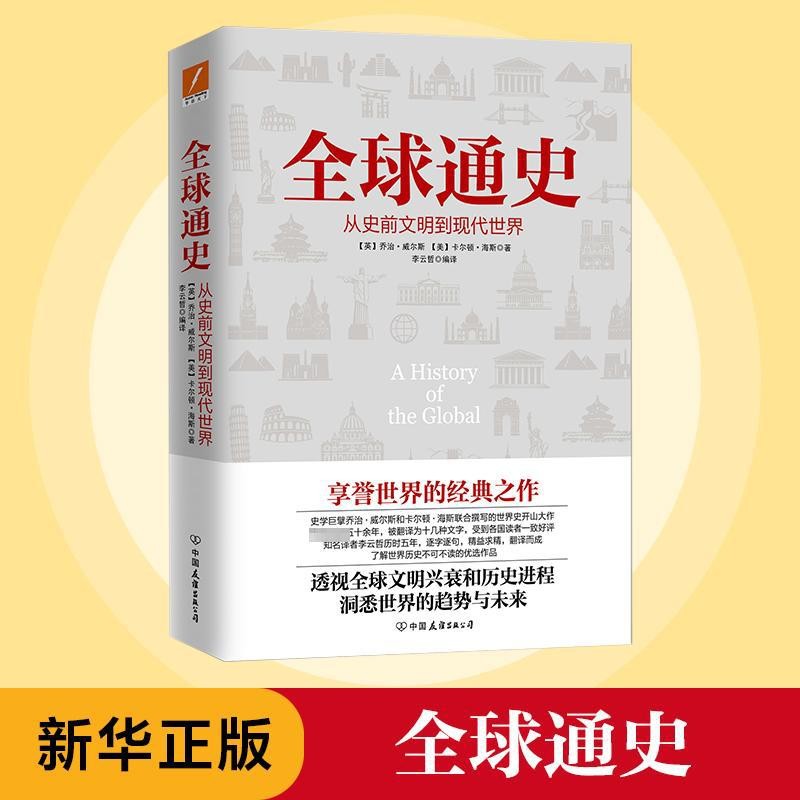 Global History (ภาษาอังกฤษ) George Wells (Herbert George