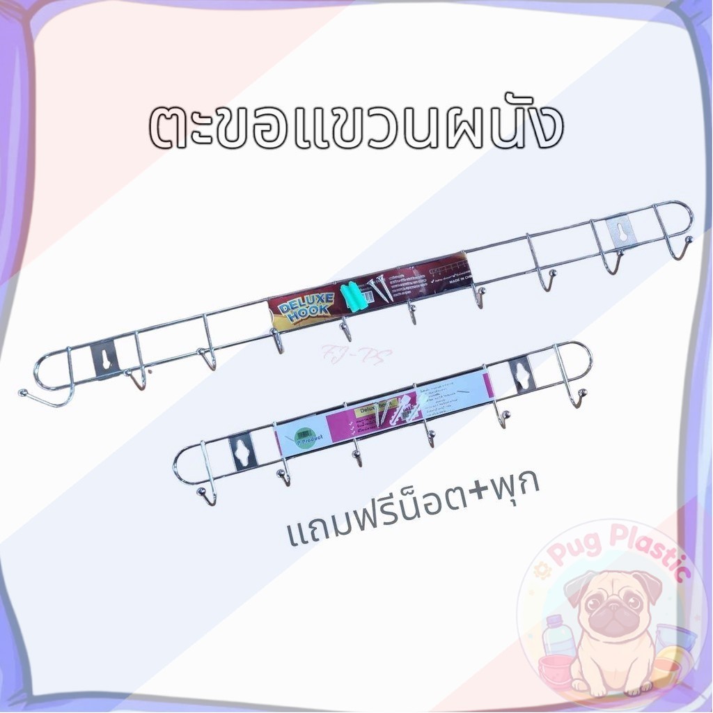 🚚ส่งจากไทย ตะขอแขวน ตะขอสแตนเลส 6 ช่อง สำหรับแขวนเก็บของ ที่แขวนของหลังประตู 6และ10 ช่อง แถมฟรีสกรูและพุก
