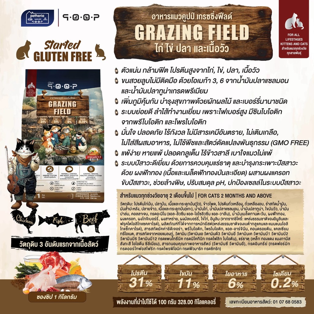 อาหารแมว Petheria qoop ใหม่ เพ็ทเทอเรีย คูปป์ Gluten free ส่วนผสมดี พร้อมผักผลไม้ 5 สีและ Synbiotics - รูปที่ 6