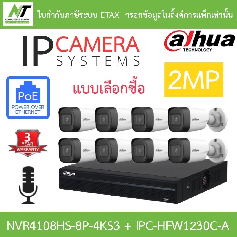 DAHUA กล้องวงจรปิด IP 2MP มีไมค์ในตัว NVR4108HS-8P-4KS3 + IPC-HFW1230C-A จำนวน 8 ตัว BY N.T Computer