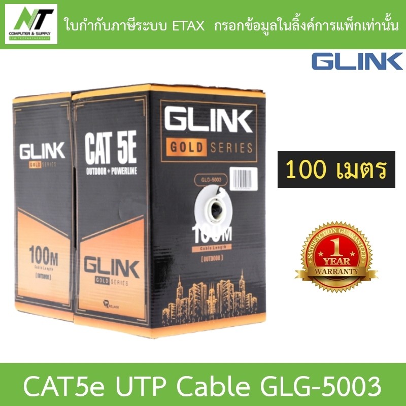 GLINK CAT5E UTP Cable (100m./Box) Outdoor Power Wire รุ่น GLG5003 GLG-5003 สำหรับใช้ภายนอก BY N.T Co