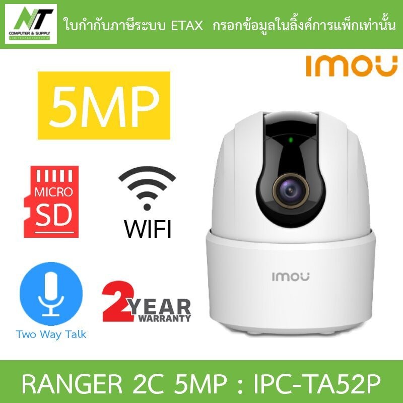 IMOU กล้องวงจรปิด Wi-Fi พูดคุยโต้ตอบได้ รุ่น Ranger 2C 5MP IPC-TA52P