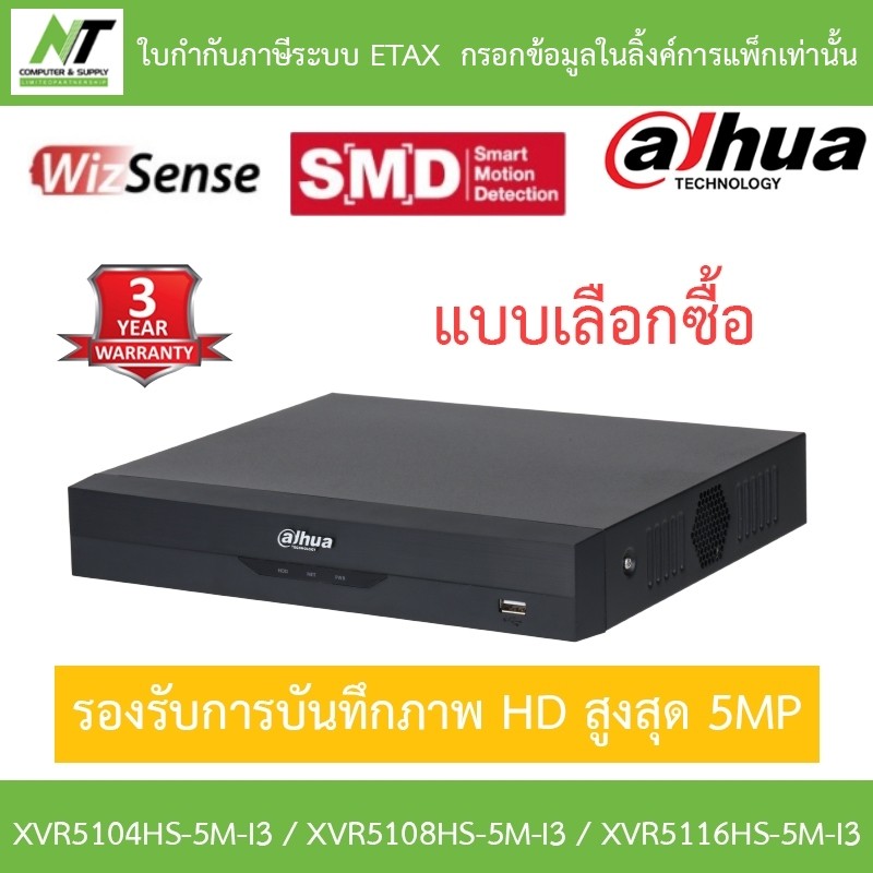 Dahua เครื่องบันทึกกล้องวงจรปิด รุ่น XVR5104HS-5M-I3 / XVR5108HS-5M-I3 / XVR5116HS-5M-I3