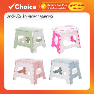 เก้าอี้พับได้ เล็ก พลาสติกคุณภาพดี ขนาด 21.5×16×19 ซม. มีให้เลือกหลายสี พกพา ซักผ้า นั่งในห้องน้ำ