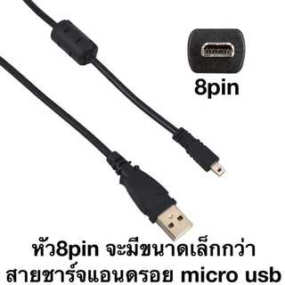 ส่งไว ประกัน1ปีเต็ม! สายชาร์จสําหรับกล้อง Nikon Canon Olympus Pentax Sony Panasonic Sanyo Casio สายชาร์จกล้อง 8 pin