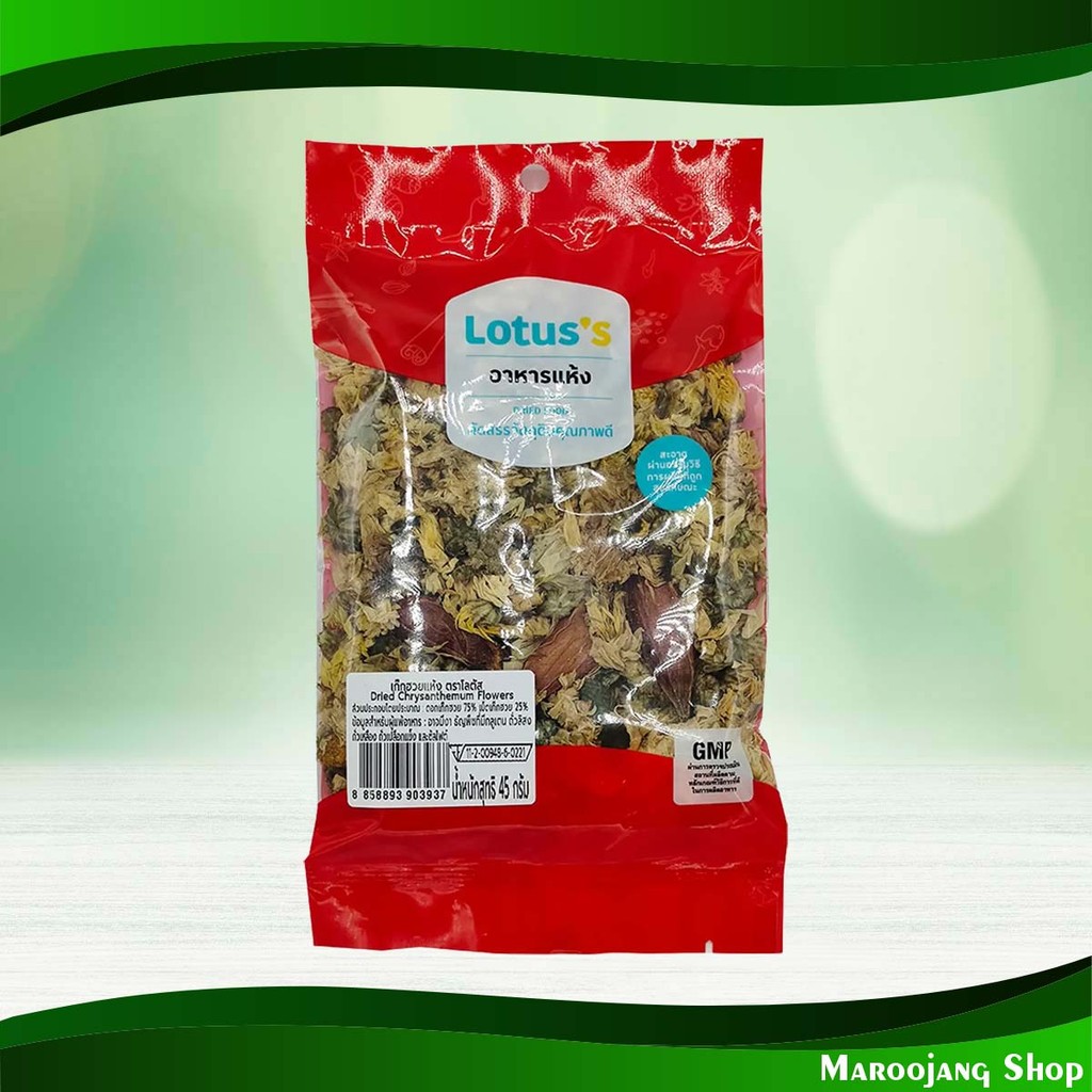 ดอกเก็กฮวย โลตัส 45ก. Chrysanthemum Lotuss