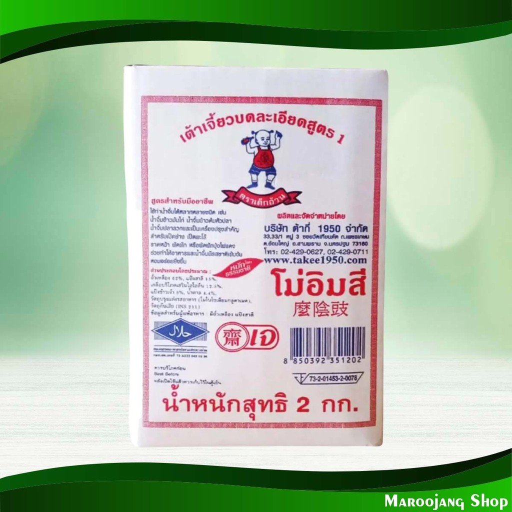 เต้าเจี้ยวบด สูตร 1 เด็กอ้วน ขนาด 2 กก. Mashed Soybean Paste Fat Boy