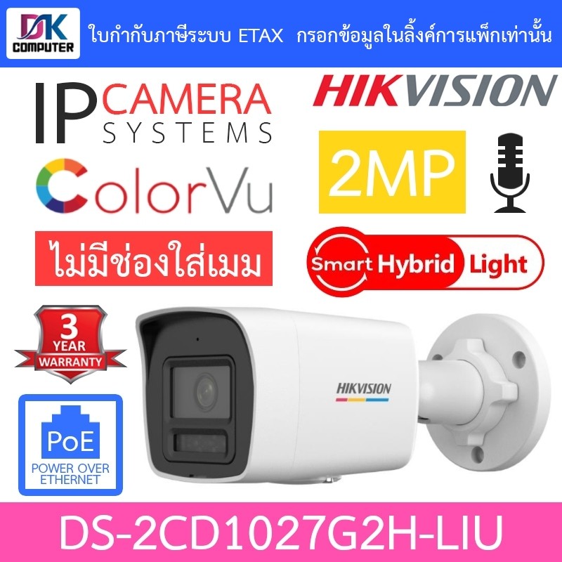 Hikvision กล้องวงจรปิด IP 2MP ColorVu มีไมค์ในตัว ไม่มีช่องใส่เมม รุ่น DS-2CD1027G2H-LIU