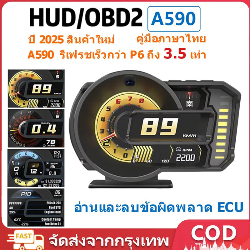OBD2+GPS Smart Gauge A590 Plus ของแท้ - เมนูภาษาไทย ใช้งานง่าย เครื่องวัดดิจิตอลในรถยนต์