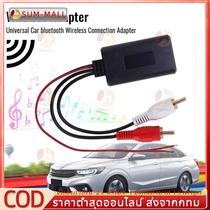 บลูทูธในรถยนต์ 5.0 Bluetooth Car รับสัญญาณได้ไกล10เมตร 5-24V สายRCA Audio บลูทูธ เสียงดี BT5.0