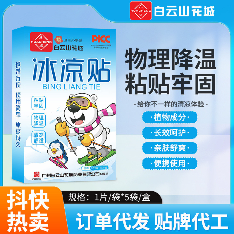 สินค้าใหม่/Baiyunshan Flower City Cooling Patch Cool Cooling Cooling Cooling Patch Cooling Patch การ