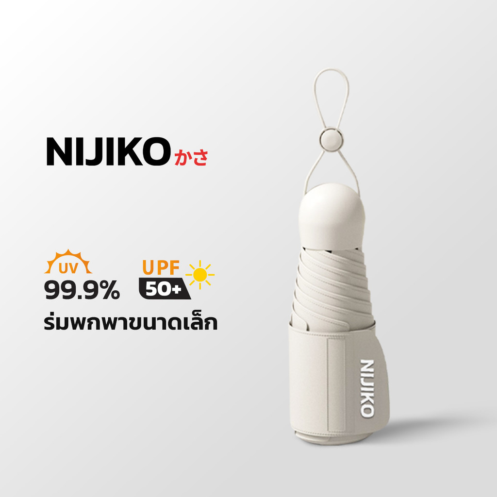 Nijiko ร่มกันแดดกันฝนแบบพกพา รูปทรงแคปซูล UV 99.9% UPF 50+ ขนาดมินิ ป้องกัน
