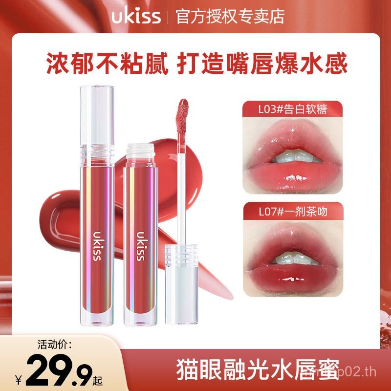 UKISS Water Lip Gloss Mirror Lip Gloss Lip Gloss Lip Oil Water Gloss Glass Toot Lip Whitening Studen