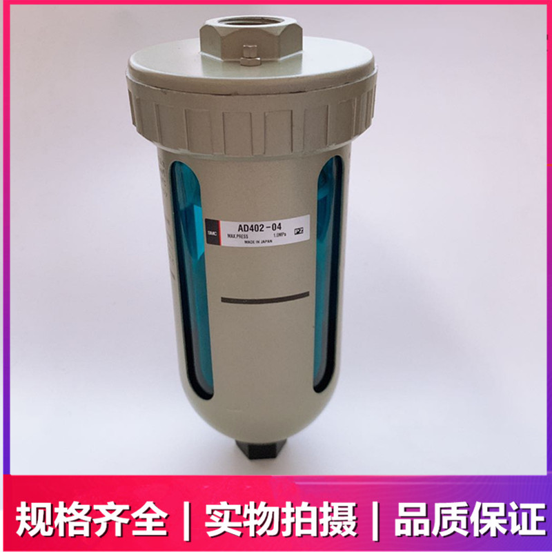 ยี่ห้อใหม่ SMC Original AD402-04 ท่อระบายน้ําอัตโนมัติ AD402-04D-A กรอง Air Source โปรเซสเซอร์